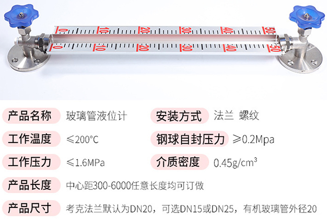 法蘭玻璃管液位計技術(shù)參數對照表